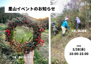 千早赤阪村・里山イベント開催のお知らせ（次回は2月24日(火)）